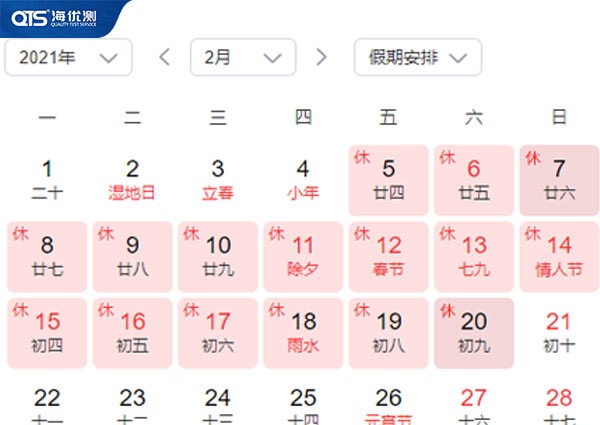 【歡度春節】海達國際重大通知！