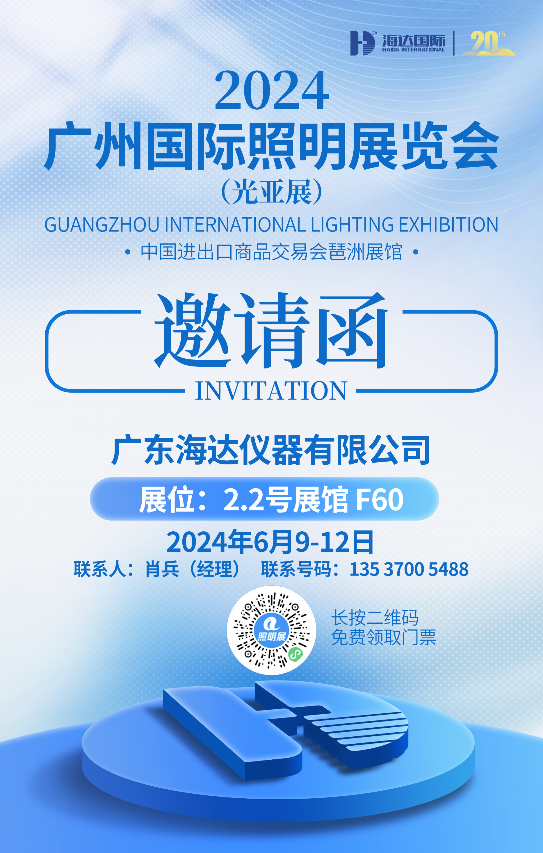 29屆光亞展海達儀器邀您參加