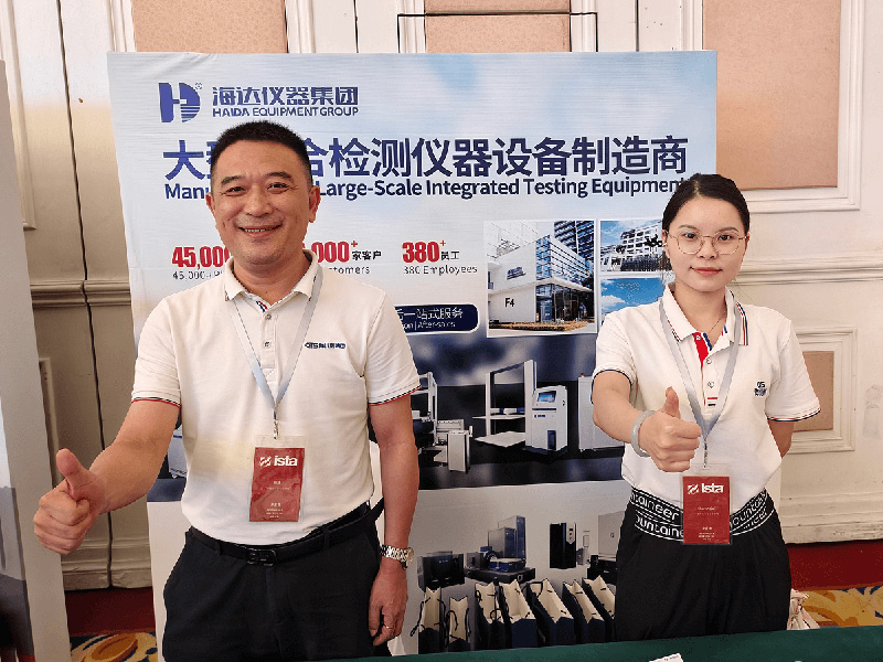 海達(dá)儀器參與2025ISTA中國年會(huì)