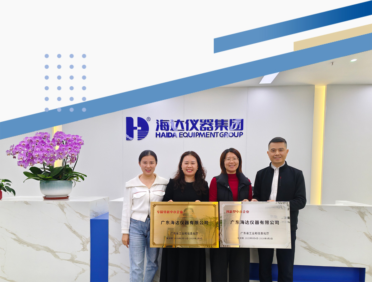 海達(dá)儀器獲評專精特新中小企業(yè)