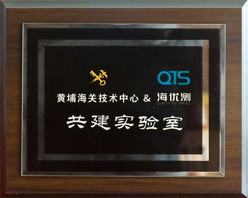 海達(dá)儀器與黃埔海關(guān)技術(shù)中心共建汽車配件測試實驗室